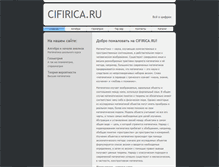 Tablet Screenshot of cifirica.ru